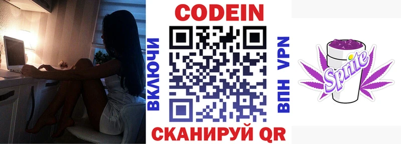 Кодеиновый сироп Lean Purple Drank  магазин продажи   blacksprut ТОР  Нижние Серги 